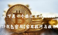 当然可以。以下是一个接