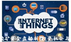 2023年TP钱包挖矿资金盘解