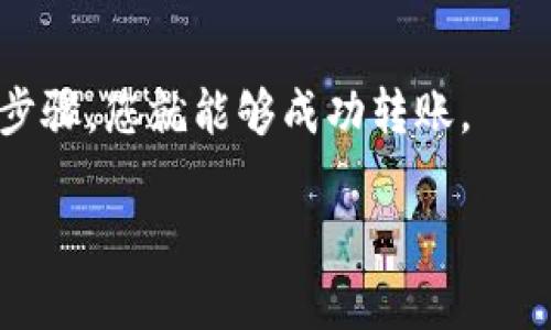 在TP钱包（TP Wallet）中，USDT等稳定币是可以进行互转的。具体的转账过程和要求可能会有所不同，但一般来说，用户可以在TP钱包中进行不同地址之间的USDT转账。以下是详细的信息：

### 1. TP钱包介绍
TP钱包是一款便捷的数字资产管理工具，支持多种数字货币存储、交易和管理。它方便用户在区块链上进行各种操作。

### 2. USDT的互转
USDT是由Tether公司发行的稳定币，通常与美元挂钩，用户可以在TP钱包内进行USDT的转账。

### 3. 转账步骤
通常情况下，用户需要遵循以下步骤进行USDT互转：
- **打开TP钱包**：启动TP钱包应用程序。
- **选择USDT**：在资产列表中找到USDT并点击进入。
- **点击转账按钮**：通常会有一个“转账”或“发送”的选项。
- **输入地址和金额**：输入收款人的钱包地址和转账金额。
- **确认信息**：再次确认转账信息无误后，提交转账请求。

### 4. 注意事项
- **网络费用**：转账时可能会涉及到网络手续费，用户应确保有足够的余额支付。
- **确认时间**：一些时候，转账可能需要几分钟甚至更长的时间才能在区块链上确认。
- **安全性**：为确保安全，用户应确认收款地址正确无误，避免转账至错误地址。

### 5. 小结
在TP钱包中，USDT是可以互转的，操作非常简单。只需根据提供的信息执行几个步骤，您就能够成功转账。

如果您有其他具体问题，请随时询问！