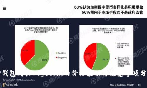 TP钱包购买Dogecoin的价格波动与注意事项分析
