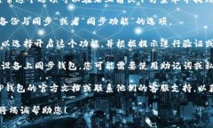 对于TP钱包（TokenPocket Wa