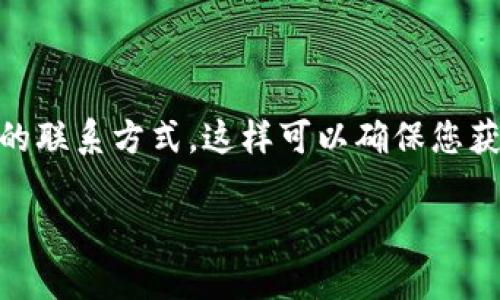 由于涉及到具体公司的官方客服电话，建议您访问TP的官方网站或社交媒体平台查询最新的联系方式。这样可以确保您获取到最准确的信息。以下是一个假想的和文章提纲，仅供参考，不涉及真实的客服电话信息。

2023年TP官方客服电话：快速解决问题的最佳途径