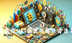 TP钱包无法显示NFT图片的解