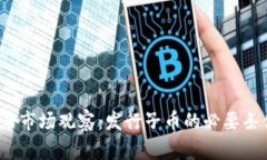 2023年虚拟币市场观察：发