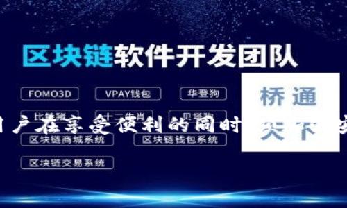 关于TP钱包跨链盗币的问题，我们需要明确几个要素，包括钱包安全、跨链功能以及如何防范相应的风险。

TP钱包是一种广受欢迎的数字货币钱包，它提供了多种区块链资产的存储和管理功能。它的跨链能力使得用户可以在不同的区块链资产之间进行转移和交换，但其中也会存在一些潜在的安全风险。

### 一、跨链功能的原理

跨链技术是区块链技术中一个非常重要的部分。它能够允许不同区块链之间进行资产的交换和转移。这种功能的实现一般依靠中介合约或跨链协议。TP钱包作为一个多功能数字钱包，提供此类服务的实现方式通常有以下几种：

- **侧链交互**：通过引入侧链来实现主链与其它链之间的资产转移。
- **跨链桥**：使用智能合约在不同的区块链之间进行资产的桥接。

### 二、TP钱包的安全性 

虽然TP钱包拥有良好的跨链功能，但也存在一些安全隐患。涉及到盗币的情况，主要可以从以下几个方面考虑：

- **私钥安全**：每个用户的钱包都是由私钥控制的。如果用户的私钥被盗取或泄露，那么黑客就能轻松访问用户的资产。
- **恶意合约**：黑客可能通过恶意合约诱骗用户进行交易，从而实现盗币。
- **网络钓鱼**：不法分子可能伪装成TP钱包的官方网站进行网络钓鱼，诱使用户输入个人信息。

### 三、如何防范盗币风险

避免跨链盗币的风险，可以采取以下这些措施：

- **保障私钥安全**：切勿将私钥泄露给任何人，并使用强密码保护自己的钱包。
- **确认网址**：始终确认访问的网站是TP钱包的官方网站，避免点击不明链接。
- **定期更新钱包**：确保钱包软件是最新版本，以获得最新的安全补丁。
- **使用硬件钱包**：对于存储大量资产的用户，建议使用硬件钱包。

### 四、总结

TP钱包作为一款多功能数字货币钱包，其跨链功能为用户提供了方便，但同时也潜藏着盗币风险。用户在享受便利的同时，须加强安全防范意识。通过保障私钥安全、确认官方网站和使用硬件钱包等措施，可以有效降低潜在的风险。

如果您对TP钱包有任何其他问题，或需要更深入的信息，请随时问我！