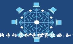 2023年分红狗狗币的虚拟币