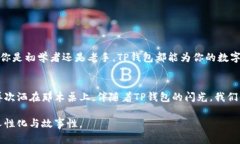   使用TP钱包在美国下载指