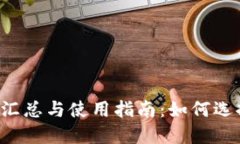 TPT币最新交易所汇总与使