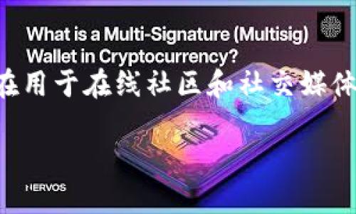 赤币（RedCoin）是一种虚拟货币，属于加密货币的范畴。它是基于区块链技术的数字资产，旨在用于在线社区和社交媒体平台之间的交易和支持。赤币的特点包括快速交易、高度的匿名性以及适合小额支付的特性。

如果你需要更详细的信息或关于其特点、使用场景、市场趋势等方面的深入讨论，请告诉我！