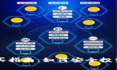 TP钱包新币购买指南：如何