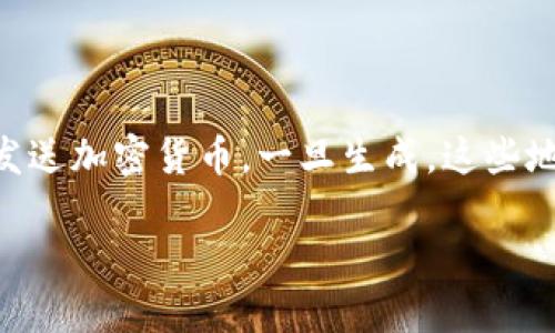 在TP钱包（TokenPocket）中，用户的地址并不是可以直接删除的。每个钱包地址都是基于区块链技术生成的，用于接收和发送加密货币。一旦生成，这些地址就会在区块链上永远存在。以下是一些更详细的信息和解释，帮助您更好地理解这一问题以及如何管理您的钱包地址。

### TP钱包地址管理：你可以删除但方式不同
