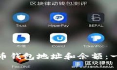 如何快速查询虚拟币钱包
