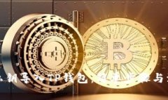 如何用私钥导入TP钱包：简