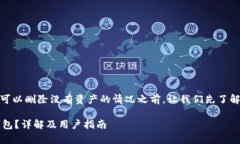 在讨论 TP 钱包（Trust Wal