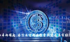 SFX虚拟币的崛起：为什么