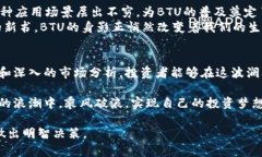 地方BTU虚拟币价格实时走