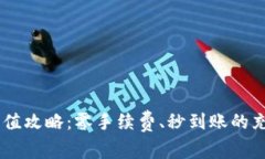 USDT虚拟币充值攻略：零手