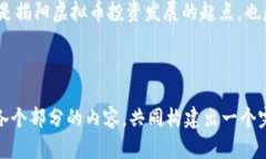 揭阳2019年虚拟币投资机会