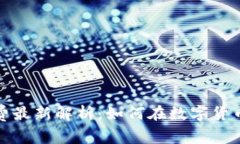 TP钱包转账手续费最新解析