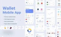 虚拟币吴郎：揭秘2023年最