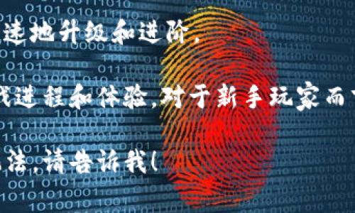 在《传奇4》中，玩家可以使用多种虚拟货币进行交易以及增强游戏体验。以下是游戏中常见的几种虚拟币及其用途：

1. **金币（Gold）**：这是游戏中最基础的货币，用于购买装备、药品、和其他基础道具。玩家通过击杀怪物、完成任务等方式来获得金币。

2. **元宝（Yuanbao）**：通常作为高级货币使用，元宝可以用于兑换游戏内的特定物品，或在商城购买限量道具。元宝往往可以通过充值获得。

3. **点券（Point Card）**：点券主要用于购买游戏内特定的道具和服务，可能需要通过充值获取，或者参与特定活动获得。

4. **经验币（Experience Coin）**：用来增加角色的经验值，帮助玩家更快速地升级和进阶。

以上虚拟币在《传奇4》的玩法中扮演着重要的角色，直接影响到玩家的游戏进程和体验。对于新手玩家而言，了解这些虚拟币的获取和使用方式，可以帮助他们更好地融入游戏世界。

如果你有更具体的关于《传奇4》的问题或者想要深入了解某种虚拟币的玩法，请告诉我！