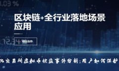 2023年去中心化交易所虚拟