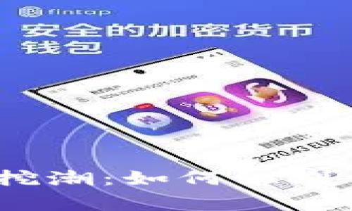 2023年数字货币盗挖潮：如何识别常见的网络安全威胁