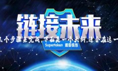 提到tp钱包里的币到交易所