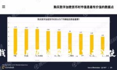 TP钱包使用限制：哪些国家