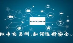 澳大利亚虚拟币交易所：