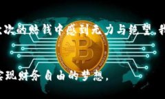   虚拟币赔了？如何在市场