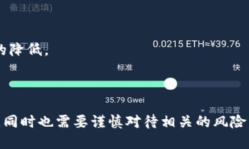 在加密货币领域，尤其是去中心化金融（DeFi）中，流动性是指资产在市场上能够被迅速买卖而不影响其价格的能力。TP钱包（TokenPocket钱包）是一个支持多种区块链的数字钱包，用户可以通过它参与不同的DeFi项目和交易。

“加池子增加流动性”通常意味着在去中心化交易所（DEX）或流动性池中，为某种资产或交易对提供流动性。流动性池（Liquidity Pool）是一种智能合约，里面存放着一组代币，用户可以通过提供代币进入流动性池。

### 流动性池的基本概念
流动性池允许用户提供他们的代币（例如以太坊和某个ERC-20代币）到池中，这样其他用户就可以基于这些代币进行交易。

### 1. 流动性和价格稳定
增加流动性意味着有更多的资金可以用来交易，这样可以减少价格波动，提高交易的稳定性。比如，一个流动性较低的市场，少量的交易就可能造成价格的大幅波动，而在流动性池中，更多的资产参与了交易，价格相对稳定。

### 2. 资金的收益
参与流动性池的用户通常会获得一定的费用作为补偿，这可以是一种被动收入的形式。流动性提供者（Liquidity Provider，LP）在交易发生时，会收取交易手续费，并且可能会获得代币奖励。

### 3. 加入流动性池的步骤
如果你想通过TP钱包加入流动性池，通常你需要：
- 拥有支持的代币。
- 进入一个去中心化交易所（如Uniswap、SushiSwap）。
- 创建或选择一个流动性池。
- 存入代币，获取流动性代币（LP Token）。

### 4. 风险与收益
虽然提供流动性可以带来收益，但同样也存在一定的风险，例如以下几种：
- **无常损失**：当你在流动性池中提供流动性时，如果市场价格波动，很可能会遭受资产价值的降低。
- **智能合约风险**：与任何基于区块链的协议一样，流动性池的智能合约也可能存在漏洞。

### 总结
通过TP钱包加池子增加流动性是参与DeFi生态系统的一种方式，它能够为用户带来潜在的收益，同时也需要谨慎对待相关的风险。