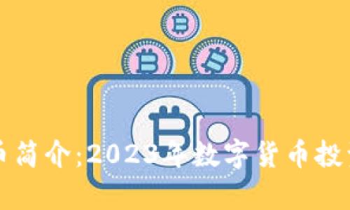 tpay虚拟币简介：2023年数字货币投资的新机遇