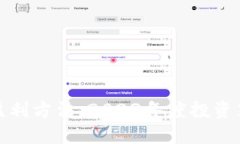 虚拟币合约稳盈利方法：