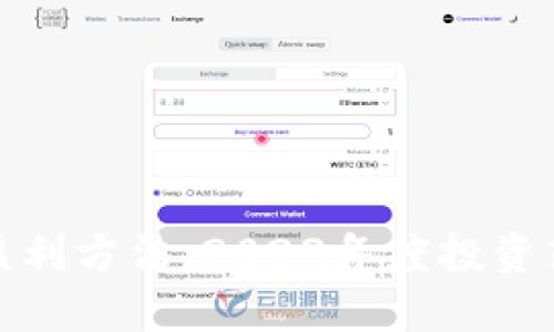 虚拟币合约稳盈利方法:2023年度投资策略与市场透视