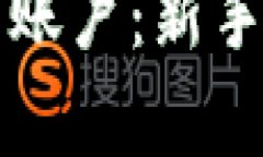 如何申请虚拟币钱包账户