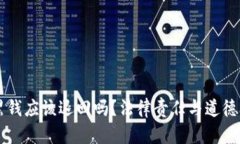 虚拟币收到黑钱应该退回