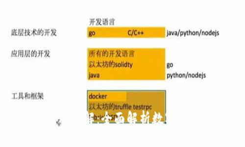 TP钱包发币流程详解：全面解析数字资产发行与管理