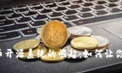 2023年虚拟币开源系统的崛