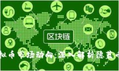  2023年虚拟币市场动向：深