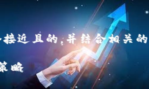 对于“FIL币能放什么钱包”这个话题，我将提供一个接近且的，并结合相关的关键词以及大纲与详细内容。以下是你所需的形式：

FIL币钱包选择指南：2023年最佳选择与安全存储策略
