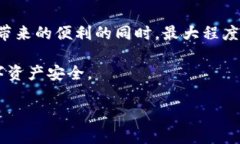 biatiTP钱包安全性深度解析