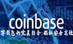 虚拟币交易平台与数字钱