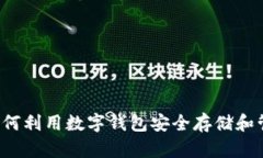 币安虚拟钱包：如何利用