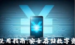 tp钱包下载与使用指南：安