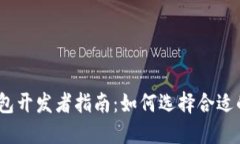 2023年虚拟币钱包开发者指