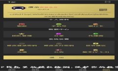 如何进行TP钱包里的授权检