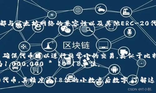 在加密货币和区块链世界中，“ETH-18”通常是指以太坊（Ethereum, ETH）网络上的代币。具体来说，数字资产的后缀“18”通常关联到ERC-20代币的精度，这表示该代币的最小单位是以太坊的最小单位之一（Wei）乘以10的18次方。以下是更详细的解释：

1. **以太坊（Ethereum）**：
   - 以太坊是一个去中心化的区块链平台，允许开发者创建和部署智能合约和去中心化应用（DApps）。
   - 以太坊的本地加密货币是以太币（Ether，缩写为ETH）。
  
2. **ERC-20代币**：
   - ERC-20是以太坊的一项技术标准，定义了一种代币的基本功能。这意味着任何基于此标准的代币都与以太坊网络的兼容性以及其他ERC-20代币之间的互操作性。
   - 使用ERC-20标准的代币可以在各种钱包和交易所之间轻松转移。

3. **“18”的含义**：
   - 在这种情况下，数字“18”是小数点右侧的位数，表示该代币可以细分到10的18次方单位。这是为了确保代币可以进行非常小的交易，类似于比特币的小数位（比特币的最小单位是“聪”，也称为Satoshi，等于0.00000001个比特币）。
   - 例如，如果一个ERC-20代币的总供应量为1,000,000，且具有18位小数，则实际可交易的代币数为1,000,000 * 10^18单位。

如果你在使用TP钱包时看到“ETH-18”，这可能是指在该钱包中以太坊或某个基于以太坊网络的ERC-20代币，其精度为18位的小数点后数字。了解这些含义可以帮助用户更好地管理和交易他们的加密资产。
