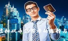 2023年虚拟双币信用卡的选