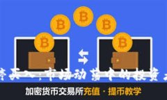虚拟币暂停买入：市场动